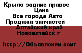 Крыло задние правое Touareg 2012  › Цена ­ 20 000 - Все города Авто » Продажа запчастей   . Алтайский край,Новоалтайск г.